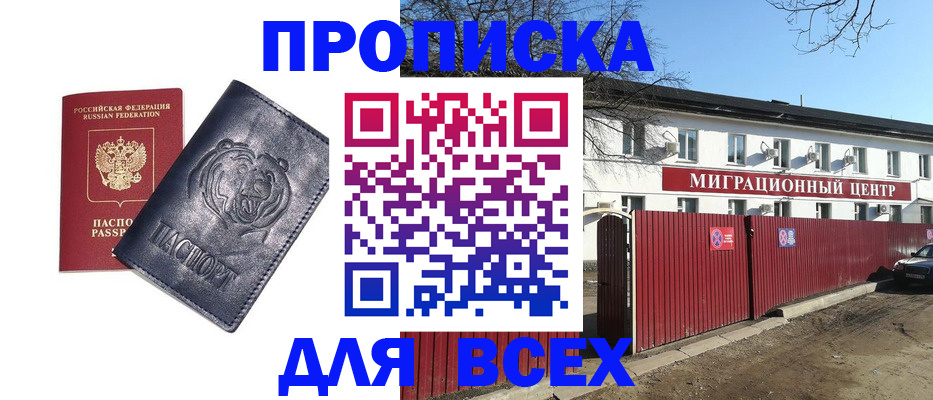 временная регистрация законно в Шимановске