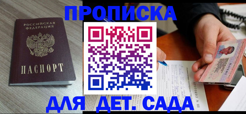 прописка поиск в Шимановске