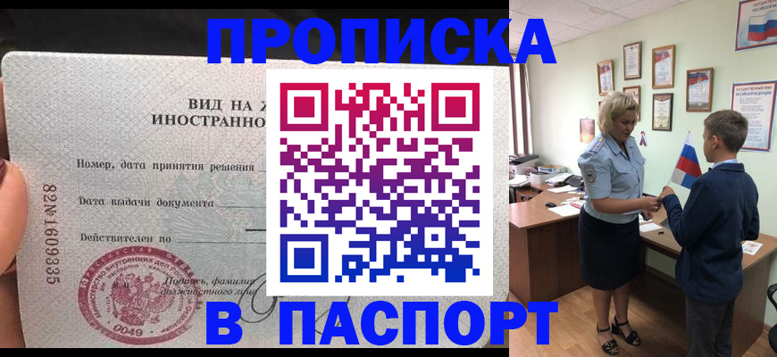 временная регистрация адрес в Шимановске