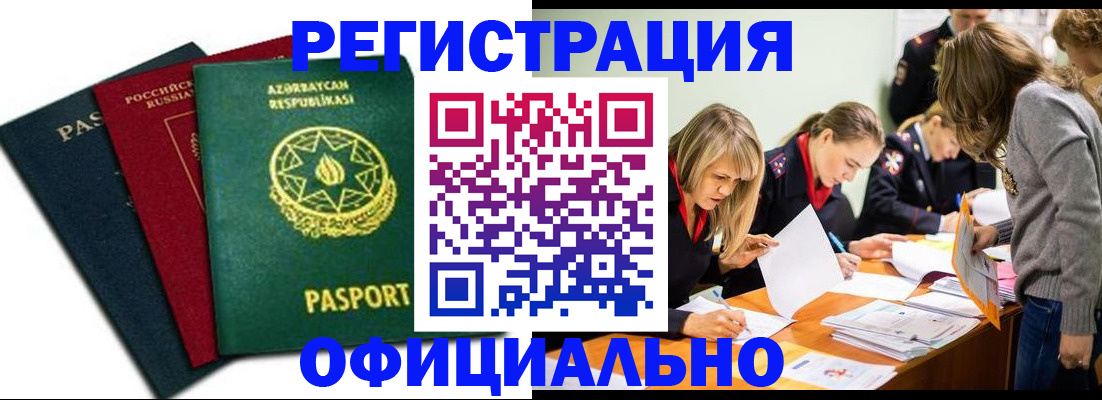 миграционный учет в Шимановске