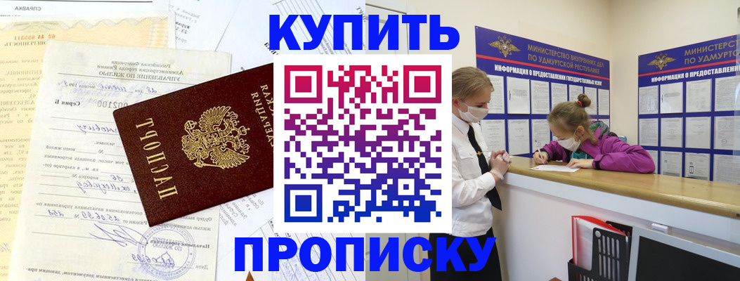 временная регистрация купить в Шимановске